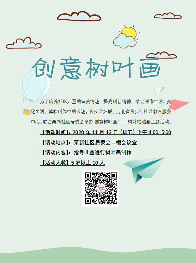树叶画创作