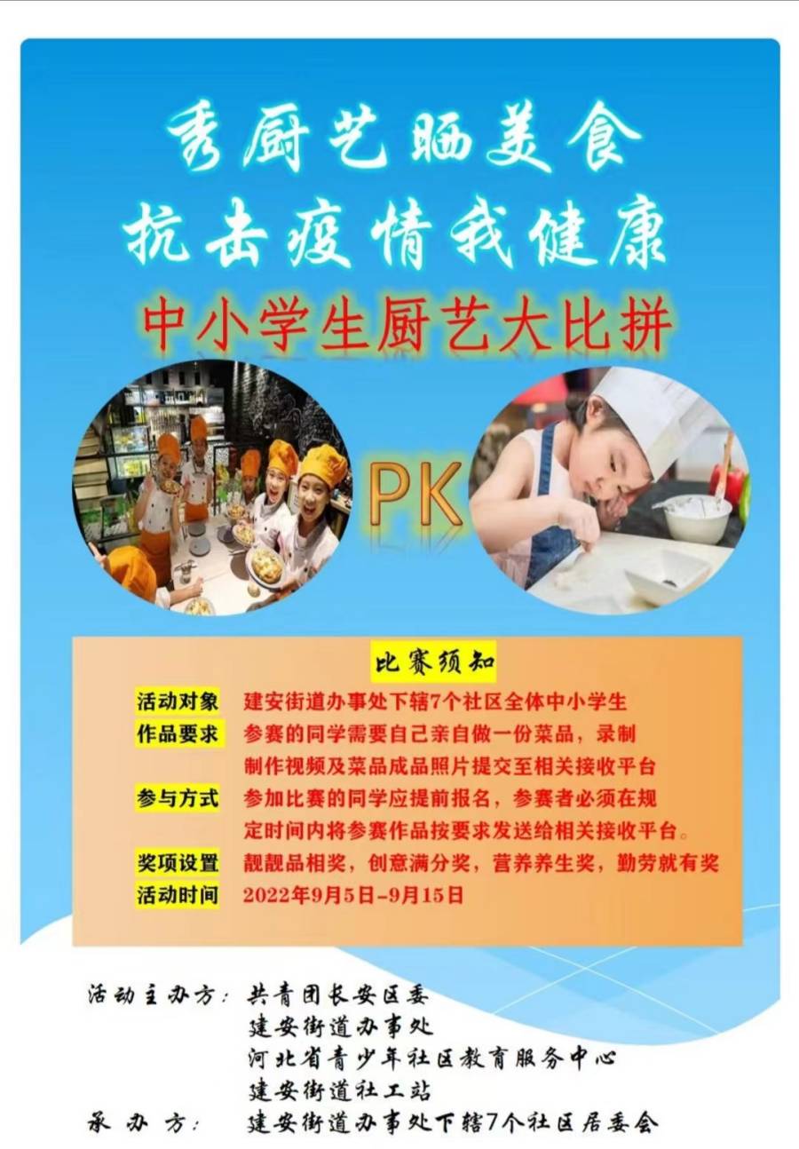 光华社区“秀厨艺晒美食,抗击疫情我健康” 厨艺大比拼主题活动