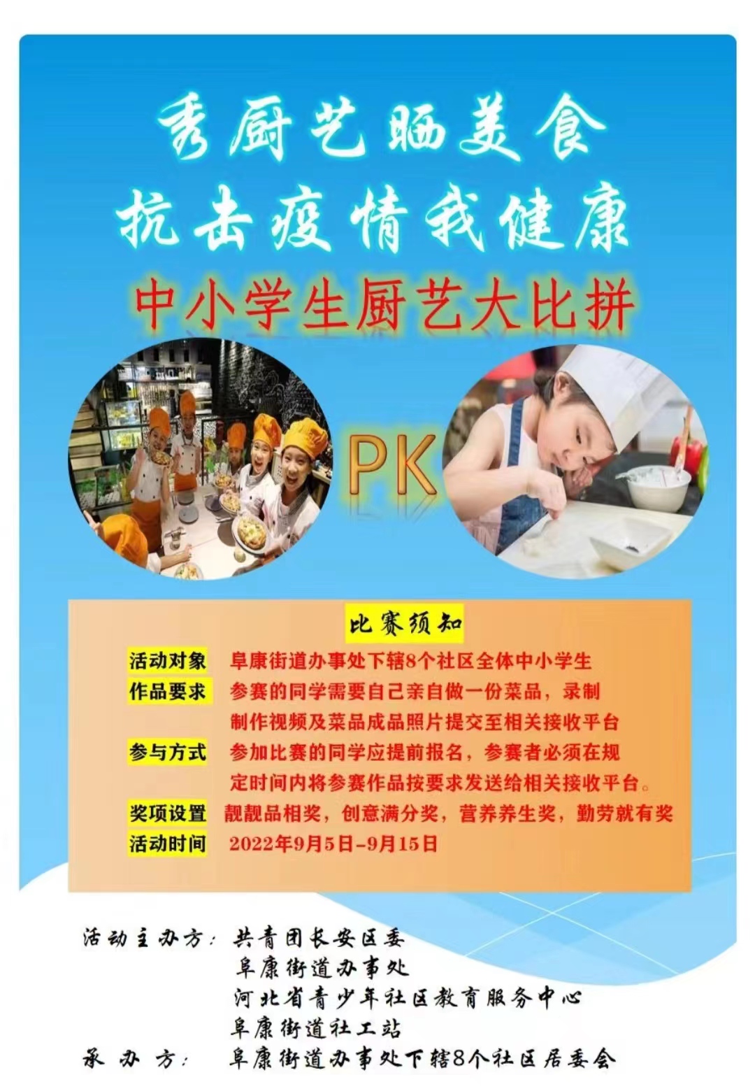 翡翠家园“秀厨艺晒美食,抗击疫情我健康” 厨艺大比拼主题活动